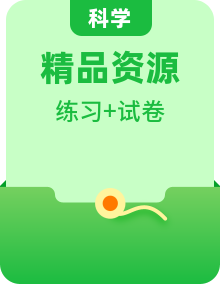 2026年春教科版（2024）小学科学三年级下册（全册）同步练习+单元质量检测卷（含解析）