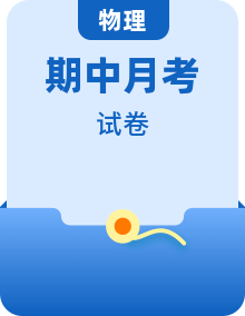 八年级物理下册期中 / 月考真题卷 + 精品解析（含答案）