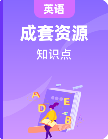 人教2024版八年级英语下学期知识点