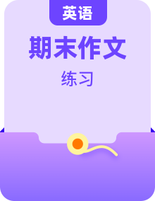 【新教材】人教版（2024）八年级下册英语期末复习：Unit 1~8 全册写作专项练习（含答案+范文