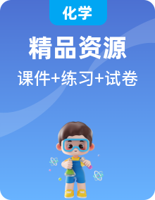 人教版(五四制)2024化学九年级全册（2024）课件PPT+分层作业（原卷+解析卷）（含单元解读）
