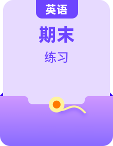 外研版（2024）八年级上册英语期末复习：考点知识点资料含答题技巧练习题测试卷及答案等汇编
