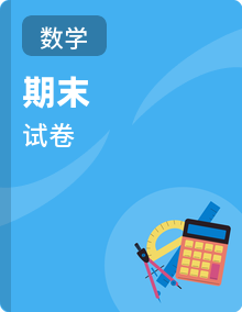 2021—2022学年北师大版六年级期末测试卷（含答案）