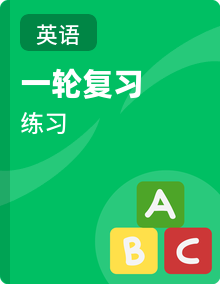 2022年高考英语一轮复习小题多维练（北师大版2019）