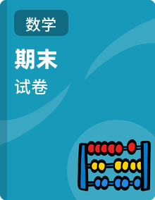 人教版小学二年级数学上册期末复习试卷