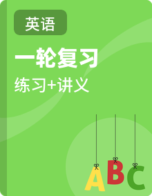 2021版英语名师讲练大一轮复习译林版通用讲义