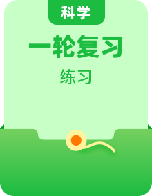 2026年浙江中考科学一轮复习专题练习（含解析）