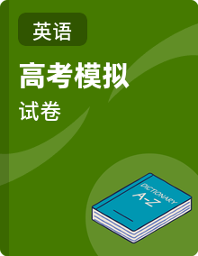 2021年上海市重点高中新高三摸底考英语仿真模拟卷含解析卷