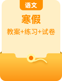 2026寒假 小升初语文阅读理解与习作专项讲练 教案（题型分析+解题思路+方法技巧+真题讲练）统编版