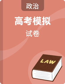 2019届全国高考政治模拟优选测试题