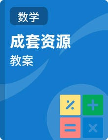 2026年冀教版三年级数学下册 （表格式教案）