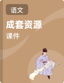 2025-2026学年度统编版语文一年级下册图表作文备课课件