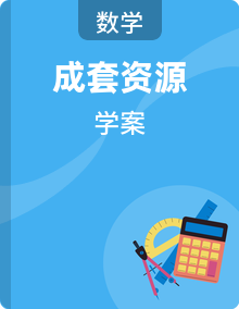 高考数学专题学案