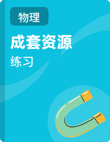 教科版 2025-2026 学年物理八年级上册【课后 5 分钟同步练】习题【含解析】