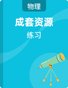 北师大版 2025-2026 学年物理八年级上册【课后 5 分钟同步练】习题【含解析】