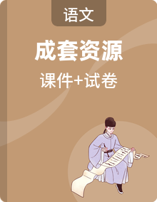 （新）部编版二年级语文下册单元质量评估卷（一二三）A3（原卷版+解析版）+PPT（答案解析课件）