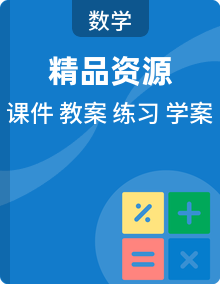 （新教材）人教版数学二年级下册精品备课系列：课件+教案+说课稿+学案+作业+知识点+思维导图+试卷