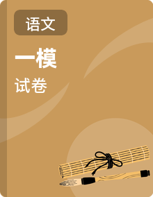 2026年上海16区中考语文一模试卷与参考答案