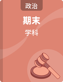 2025北京重点校高二（下）期末政治汇编