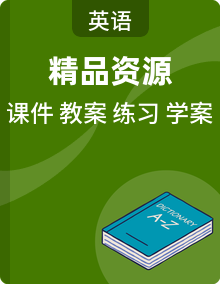 人教版PEP英语四年级下册（2024）PPT课件+教案+学案+分层练习（含答案）