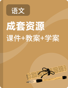 2026年春新课标部编版小学语文五年级下册教学课件+教学设计+学习任务单+课课贴