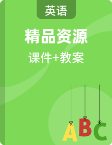 【核心素养优质课】译林版英语七年级下册教学课件+同步教学设计+素材