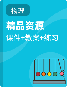 初中物理人教版（2024）八年级下册教学课件+教学设计+课后作业（含答案）