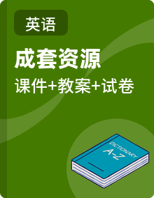 新译林版英语七下 课件+教案+试题