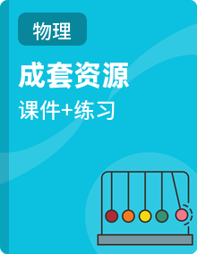 初中物理新人教版九年级全册作业课件（2025秋季）