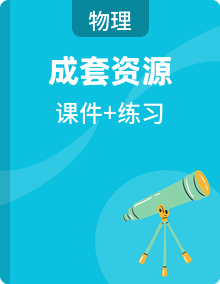 初中物理新人教版九年级全册课堂作业课件2025秋