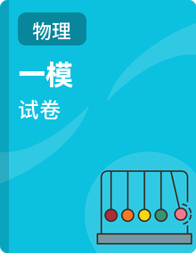 2026年上海市16区初三一模物理试卷及答案