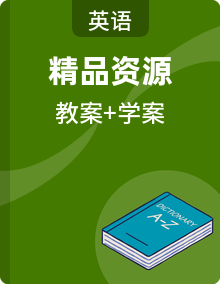 初中英语人教版（2024）七年级下册  全册 教学设计＋导学案 【已完结】