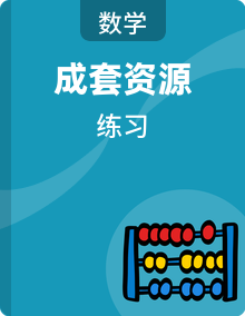【基础巩固+能力提升+思维拓展】新人教版小学数学二年级上册分层作业 (含答案)