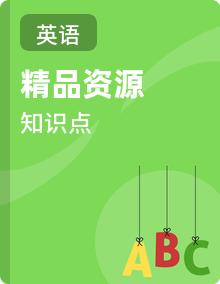 单元知识清单＋默写手册   【全套】 初中英语人教版（2024）七年级下册