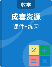 小学数学新人教版二年级下册作业课件（2026春）（放映显示答案）