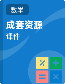 小学数学新人教版三年级下册教学课件（2026春新版）