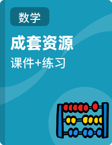小学数学新人教版三年级下册 作业课件（2026春）（放映显示答案）