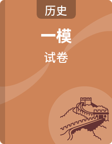 2026年上海市16区初三一模历史试卷及答案