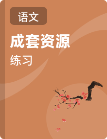 统编版语文四年级下册一课一练（含解析）