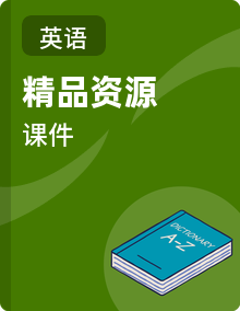 【新教材】人教版英语八年级下册（2024）课件PPT整册