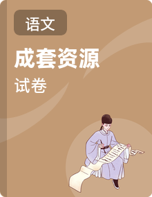 二年级下册语文单元测试统编版