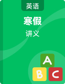 2026年九年级英语寒假复习讲义（全国通用）