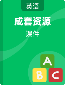 2026年人教PEP四年级英语下册（课件+素材）