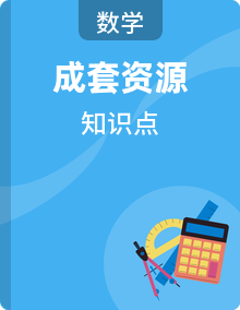 人教版2019高中数学选修三知识清单/易错点专题/压轴题专题