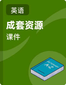 小学英语新人教版PEP四年级下册Unit 1—Unit 2教学课件（2026春）