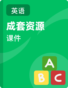 人教版PEP（2024）英语四年下册同步教学课件