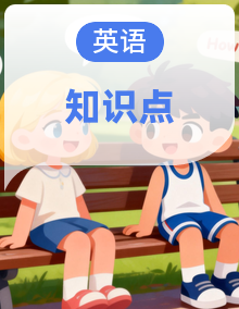 2024年人教版英语七年级上册单元知识清单及写作指导