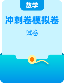 2025年普通高中高考模拟数学考前先享信息卷