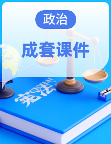 课件-2025-2026学年高中政治统编版必修一中国特色社会主义