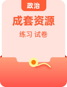 全套人教统编版高中思想政治必修4单元检测试题+易错专练+答案